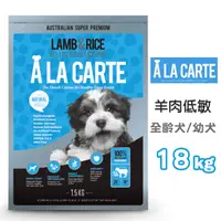 在飛比找PChome24h購物優惠-【阿拉卡特】全齡犬和幼犬-羊肉低敏配方18KG