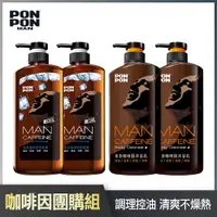 在飛比找PChome24h購物優惠-【澎澎MAN】咖啡因洗沐團購組(沐浴乳850gx2+洗髮露6