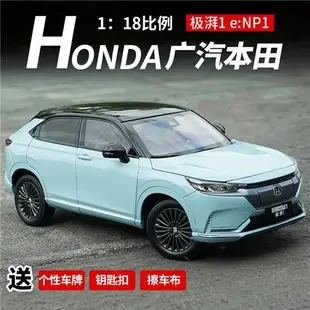 車模收藏原廠廣汽本田極湃1車模型 e:NP1純電燈光版1:18 合金汽車