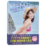 3分鐘熱度-林莎 OKINAWA 沖繩写真-(林莎SUPER LISA、攝影/何晨瀧) 墊腳石購物網