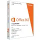 歡慶上架9折★微軟 Microsoft Office 365 中小企業進階版-中文版(一年訂閱期)