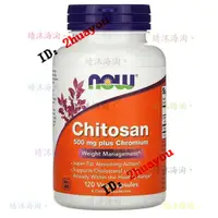 在飛比找蝦皮購物優惠-【臺灣優選】美國Now Foods Chitosan 殻聚糖