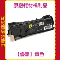 在飛比找森森購物網優惠-【福利品】FujiXerox CT201635 黃色 裸裝 