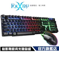 在飛比找蝦皮商城優惠-【Foxxray】暗影剛毅 電競鍵盤滑鼠組 組合包