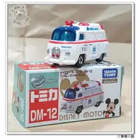 在飛比找蝦皮購物優惠-八寶糖小舖~米奇小汽車 mickey DM-12 米奇救護車