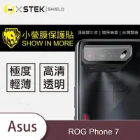 在飛比找momo購物網優惠-【o-one台灣製-小螢膜】ASUS ROG Phone 7