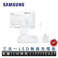 在飛比找樂天市場購物網優惠-SAMSUNG 三星 ITFIT 三合一LED無線充電板 I