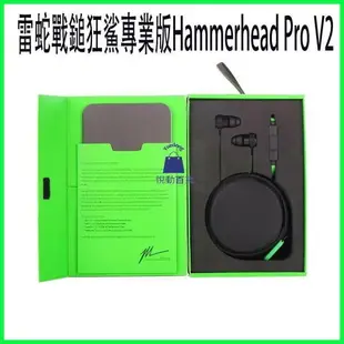 雷蛇 入耳式耳機 電競 戰錘狂鯊 專業版 Razer Hammerhead Pro V2