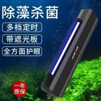 在飛比找樂天市場購物網優惠-博特魚缸UV殺菌燈紫外線消毒燈潛水滅菌燈水族除澡防水魚缸殺菌