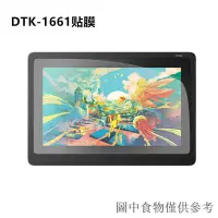 在飛比找蝦皮購物優惠-特價WACOM DTK1300/1301 DTK1661 D