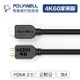 POLYWELL 寶利威爾 HDMI線 2.0版【3米】4K 60Hz UHD HDMI 傳輸線 工程線 台灣現貨