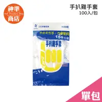 在飛比找蝦皮商城優惠-三花手套 H009 手扒雞手套 100入 透明手套 一次性手