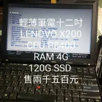 在飛比找蝦皮購物優惠-LENOVO  X200 輕薄筆電 P8400/8G/120