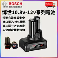 在飛比找蝦皮購物優惠-【免運】BOSCH博世12V電池6.0Ah 3.0Ah大容量