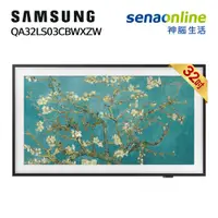 在飛比找神腦生活優惠-Samsung QA32LS03CBWXZW 32型 The