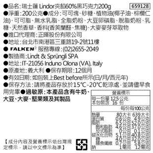 瑞士蓮 Lindor 夾餡60％黑巧克力200g克【家樂福】