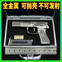 在飛比找樂天市場購物網優惠-12.05中國92式手槍模型合金金屬可拋殼拆卸兒童玩具槍不可