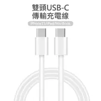 在飛比找ETMall東森購物網優惠-雙Type-C(USB-C) PD快充線/充電線/傳輸線10