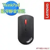 在飛比找遠傳friDay購物精選優惠-Lenovo 聯想 ThinkPad 藍牙靜音滑鼠(4Y50