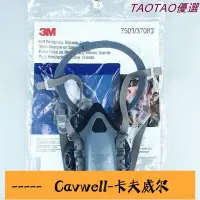 在飛比找Yahoo!奇摩拍賣優惠-Cavwell-台灣批發3M 7502半面體防毒面具 3M防