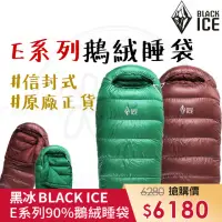在飛比找momo購物網優惠-【黑冰 BlackIce】E700 信封式鵝絨睡袋(露營睡袋