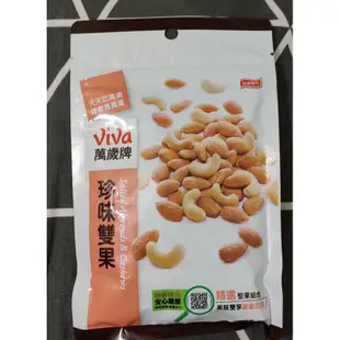 ViVa 聯華 萬歲牌 蜜汁腰果 100g 珍珠開心果 100g 杏仁小魚 80g 堅果 開心果 無調味綜合果 聯華食品