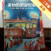 在飛比找蝦皮商城優惠-奇妙的耶誕街車[二手書_普通]11315188500 TAA