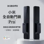 實體展示店 台灣NCC認證 小米全自動推拉門鎖PRO 智能門鎖 門鎖 智能門鎖 電子鎖 小米門鎖 指紋鎖 全台灣可安裝