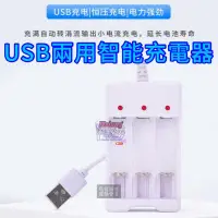 在飛比找蝦皮購物優惠-USB兩用智能充電器 萬能USB三槽充電器 手電筒電池風扇電