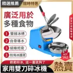 台灣現貨 碎冰機商用大型家用小型刨冰機全自動奶茶店冰沙機綿綿冰機破冰機免運可開發票【林之舍】