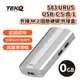 【TEKQ】583 URUS USB-C 5 合 1 外接 M.2 固態硬碟 外接盒