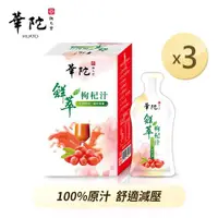 在飛比找ETMall東森購物網優惠-華陀扶元堂 鮮萃枸杞汁(20ml/包;10包/盒)共3盒