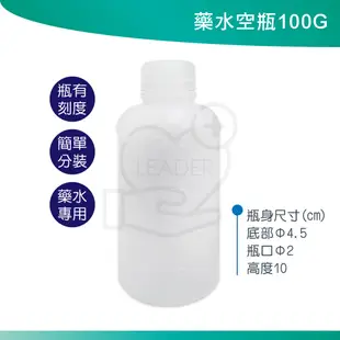 藥水瓶 藥水罐 30g 60g 100g / 感冒糖漿 咳嗽糖漿 空瓶 空罐 藥水 HDPE