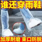 一次性雨鞋套成人防雨鞋套高筒長筒防滑透明室外加厚耐磨防水鞋套