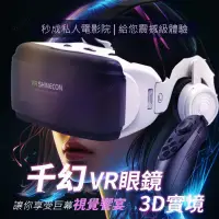 在飛比找露天拍賣優惠-千幻 VR 眼鏡 附耳機 送 藍芽搖控 手把 + 海量資源 
