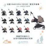 【蘋果樹藥局】   法國 BABYZEN YOYO2  嬰兒手推車  0M+ 黑骨架/白骨架    實體門市展示