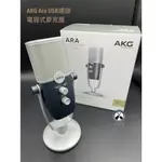 鐵克樂器 AKG ARA USB連接 電容式麥克風 雙指向性 隨插即用 直播 K歌 收音器材 公司貨