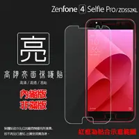 在飛比找樂天市場購物網優惠-亮面螢幕保護貼 ASUS 華碩 ZenFone 4 Self