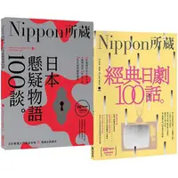 在飛比找樂天市場購物網優惠-Nippon所藏精選套組：日式懸疑到經典日劇，發掘日本人情味