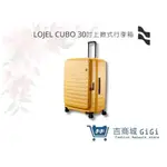 【LOJEL CUBO】新版30吋旅行箱-芥末黃 前開式擴充防爆 防盜拉鍊行李箱 旅遊｜吉吉購物生活館