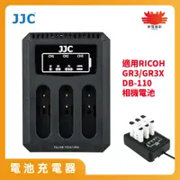 在飛比找蝦皮購物優惠-JJC DCH-DB110 相機電池充電器 理光 GR3 G