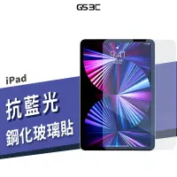 在飛比找蝦皮商城優惠-抗藍光玻璃貼 iPad Air5/Pro 9.7/10.2/