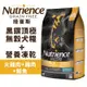 Nutrience 紐崔斯 黑鑽頂極無穀犬糧+營養凍乾 10kg 火雞肉+雞肉+鮭魚 狗飼料『WANG』
