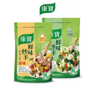 【康寶】新鮮味炒手-原味/素食(500G)