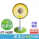 免運 華冠 14吋 鹵素 電暖器 CT-1428T 定時 可擺頭 原廠保固 【領券蝦幣回饋】