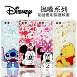 【DISNEY】華碩 ASUS ZENFONE 4 PRO (ZS551KL) 摀嘴系列 彩繪透明保護軟套