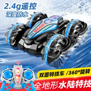 🌈水陸兩棲車2.4G無線兒童越野遙控車雙面特技翻斗電動模型玩具