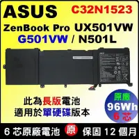 在飛比找Yahoo!奇摩拍賣優惠-Asus 電池原廠 C32N1523 ZenBook Pro