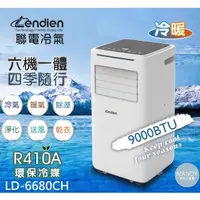 在飛比找蝦皮購物優惠-移動式冷氣 ▍9000BTU 適用5~7坪 冷暖型空調 冷氣