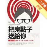 把鬼點子送給你：AKB48創意鬼才秋元康的工作學[二手書_良好]11315480651 TAAZE讀冊生活網路書店